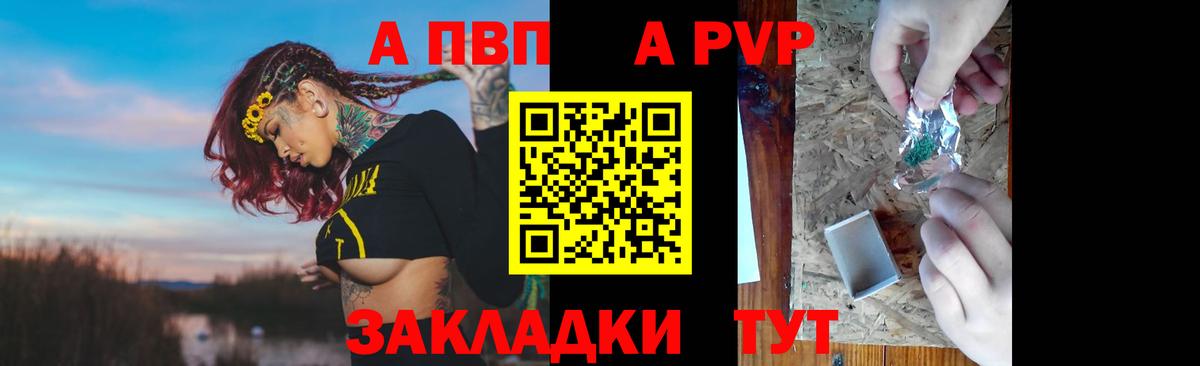APVP кристаллы Урюпинск