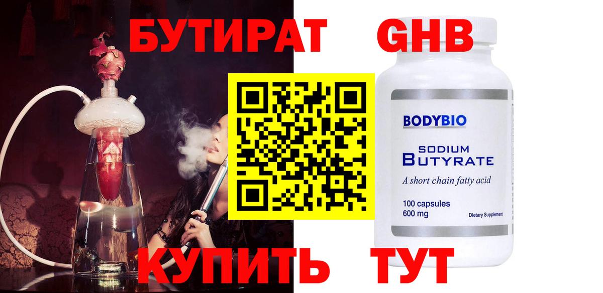 Бутират 99% Урюпинск