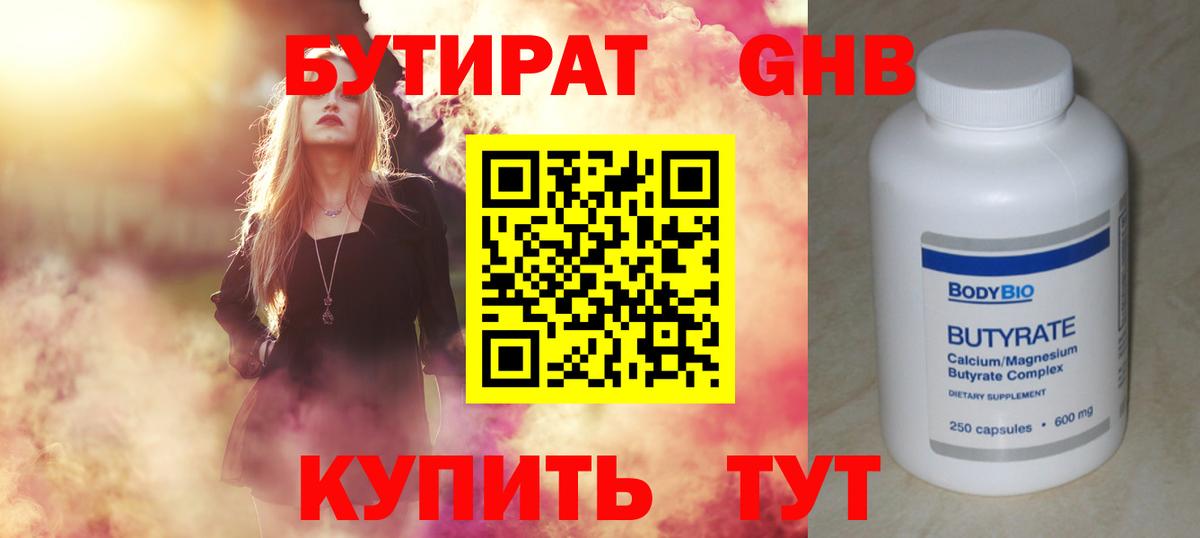 БУТИРАТ Butirat  БУТИРАТ  Урюпинск  Вход с VPN 