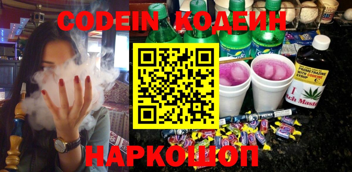 Кодеин напиток Lean (лин) Урюпинск