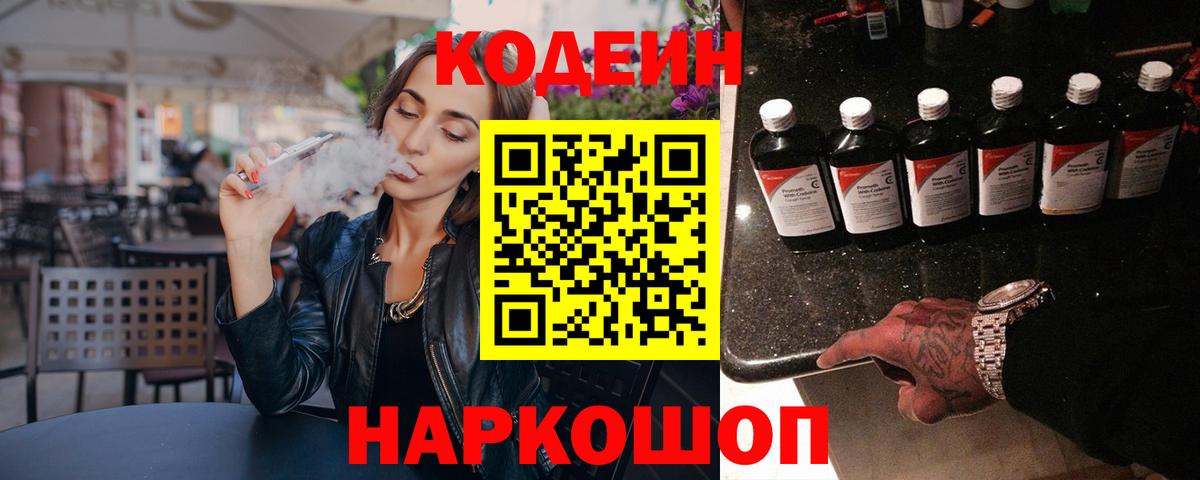 Кодеиновый сироп Lean напиток Lean (лин)  Вход с VPN  Урюпинск 