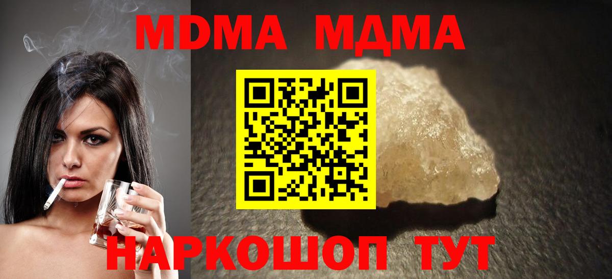 MDMA  Вход с VPN  Урюпинск  MDMA кристаллы  МДМА Molly 