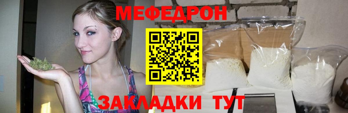 Меф мяу мяу  Урюпинск
