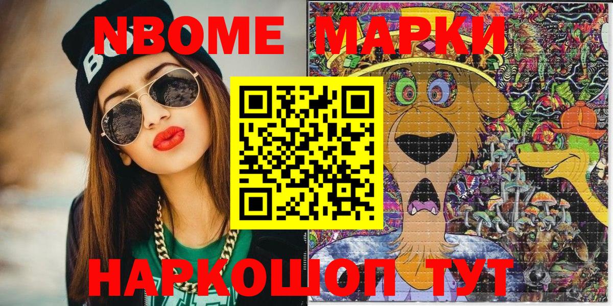 Марки N-bome 1,8мг  Вход с VPN  Урюпинск  Наркотические марки  Марки N-bome 1,8мг 