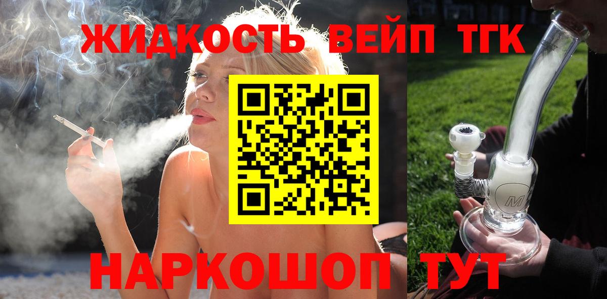 Урюпинск  ТГК жижа  Вход с VPN  ТГК вейп 